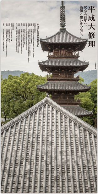 本山寺五重塔整備計画